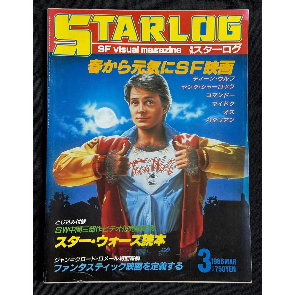 Starlog Magazine No. 89 – Japanese Edition (March 1986) Teen Wolf